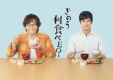 男性カップルの日々の食卓を描いた大人気漫画