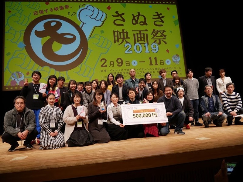 さぬき映画祭2019閉幕！「さぬきストーリー・プロジェクト」グランプリは3年連続出品の安田淳一監督作