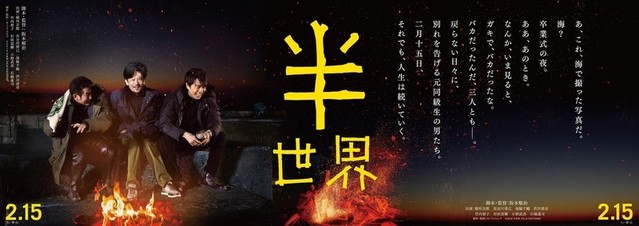 稲垣吾郎主演「半世界」“半分半分”特製駅貼りポスター公開 - 画像4