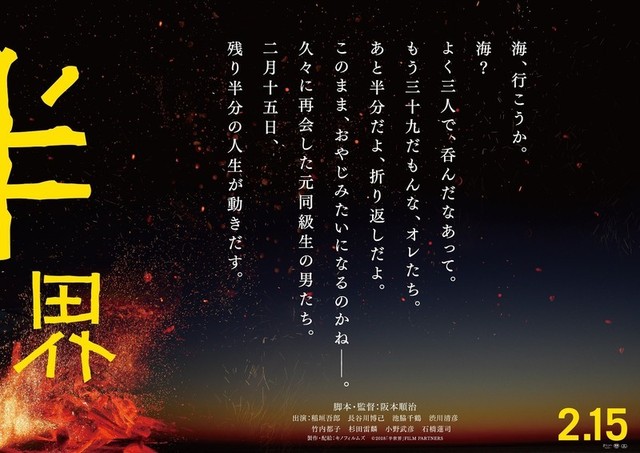 稲垣吾郎主演「半世界」“半分半分”特製駅貼りポスター公開 - 画像1