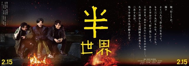 稲垣吾郎主演「半世界」“半分半分”特製駅貼りポスター公開 - 画像3
