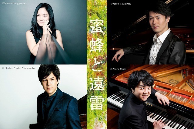 日本を代表する一線級のピアニストが “音”を奏でる！