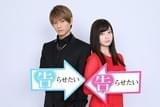 ともに“告りたい派”の 平野紫耀＆橋本環奈が初共演