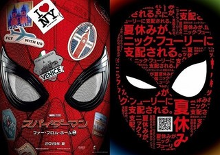 スパイダーマンの夏休みが“あの男”に支配される!?「スパイダーマン」最新作日本版予告＆ポスター