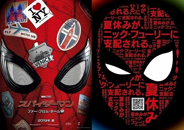 「スパイダーマン ファー・ フロム・ホーム」の日本版ポスター