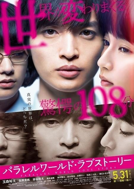 宇多田ヒカル「嫉妬されるべき人生」、玉森裕太主演作の主題歌に！ 新予告も公開