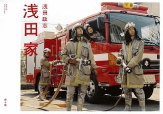 「浅田家」の書影「浅田家(仮題)」