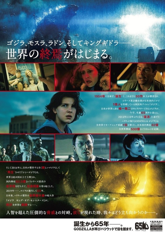 ハリウッド版「ゴジラ」日本限定ポスター披露！“世界の終わり”示す圧倒的ビジュアル - 画像4