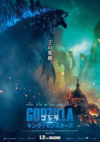 ハリウッド版「ゴジラ」日本限定ポスター披露！“世界の終わり”示す圧倒的ビジュアル