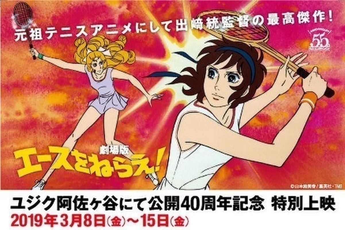 SALE送料無料永遠の名作アニメ　「劇場版エースをねらえ」Ｆ　ひろみ■動画です その他