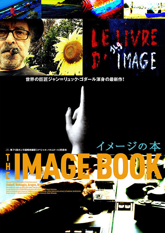 ゴダール最新作 「イメージの本」日本版予告編公開