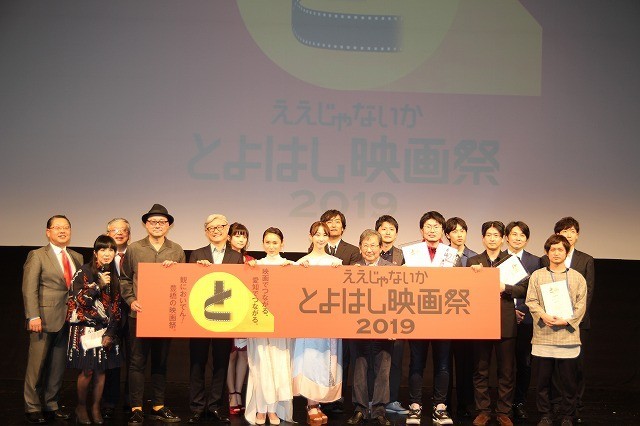 「とよはし映画祭2019」閉幕！　コンペ初代グランプリは西川達郎監督「向こうの家」