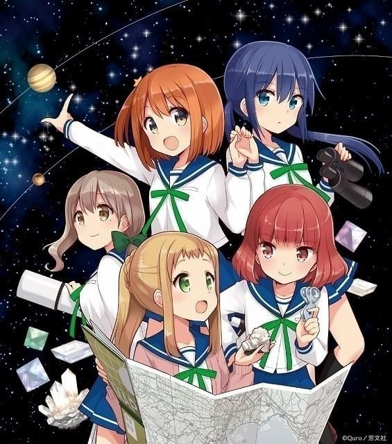 小惑星発見を夢見る女子高生を描く4コマ漫画「恋する小惑星」テレビアニメ化