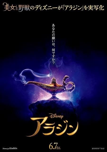 「ホール・ニュー・ワールド」など名曲満載！ 実写版「アラジン」US版予告編公開