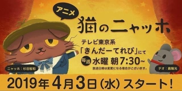 「猫のニャッホ」4月3日放送開始 ピカソ役の板垣優稀らが原作ゲームから続投