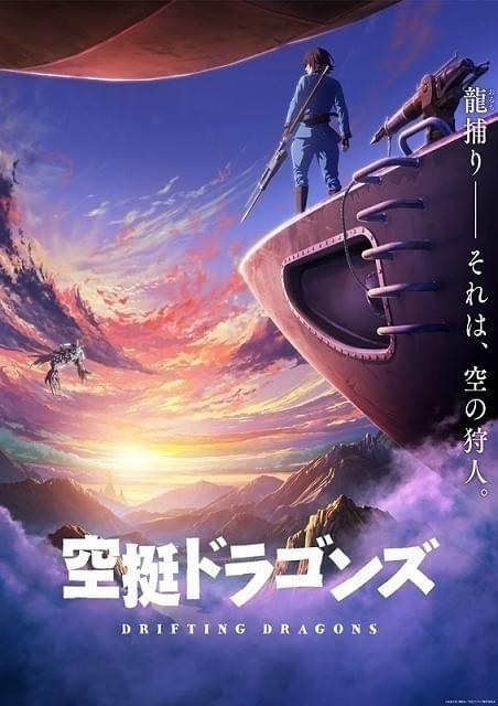 ファンタジー漫画 空挺ドラゴンズ Tvアニメ化 ポリゴン ピクチュアズ制作で年放送 映画ニュース 映画 Com