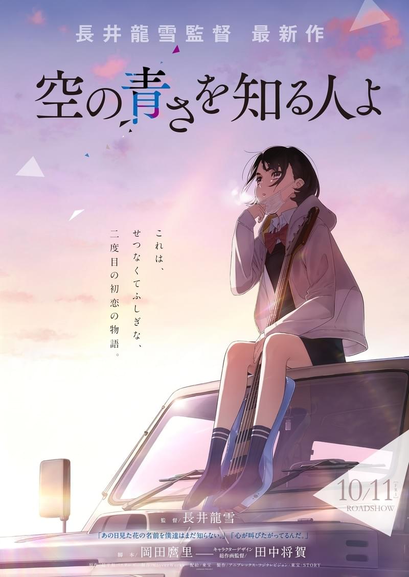 あの花」「ここさけ」スタッフ再結集のオリジナルアニメ「空の青さを