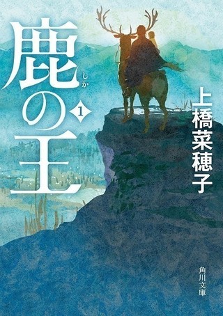 上橋菜穂子のファンタジー小説「鹿の王」を劇場アニメ化！製作はProduction I.G
