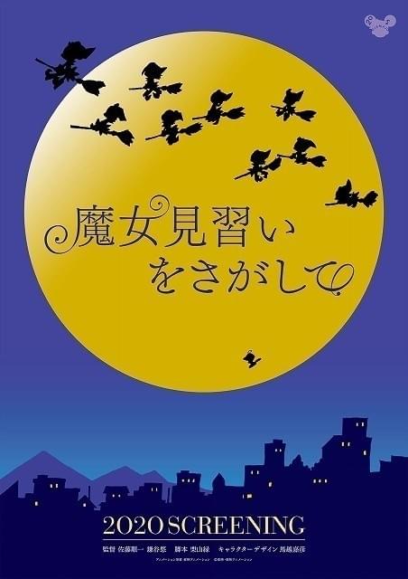 「おジャ魔女どれみ」最新作「魔女見習いをさがして」2020年公開 短編アニメの配信もスタート