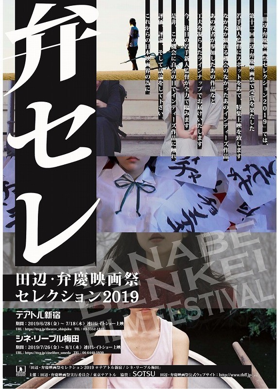 「田辺・弁慶映画祭セレクション2019」で品田誠監督ら撮り下ろし新作を上映
