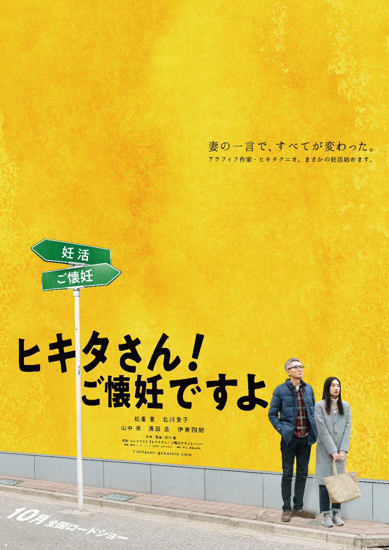 愛する人の子どもに会いたい　松重豊＆北川景子が24歳差で夫婦演じる初映像公開