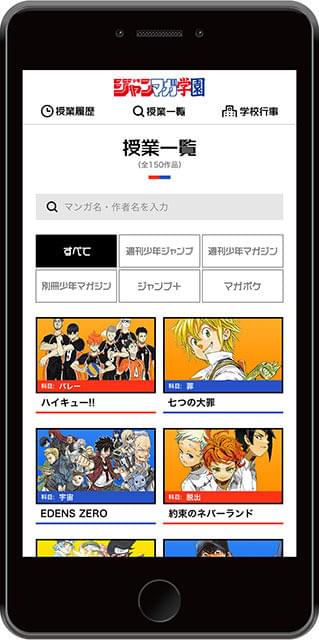 ジャンプとマガジンが初の協業 164作品読み放題サイト 少年ジャンマガ学園 開設 映画ニュース 映画 Com