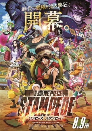 「ONE PIECE STAMPEDE」は豪華38キャラクター登場　新特報＆ポスター公開
