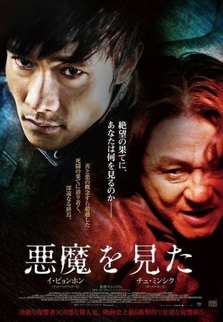【ホラー映画コラム】暴力度5000％！「悪魔を見た」はバイオレンス映画大国・韓国の怪物級傑作