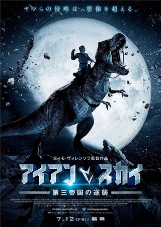 ヒトラーが恐竜に乗って攻めてきた！ 「アイアン・スカイ」続編、7月12日公開
