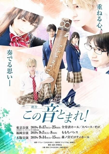 「この音とまれ！」舞台化決定 主演に「テニミュ」の財木琢磨