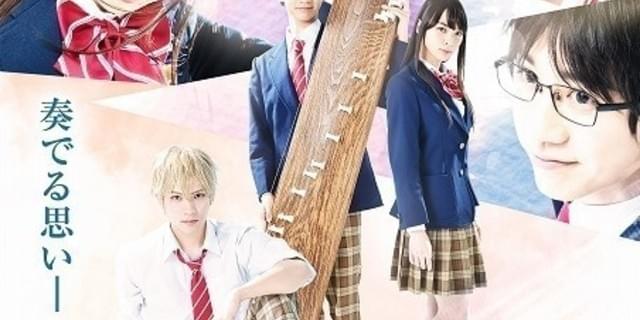 この音とまれ！」舞台化決定 主演に「テニミュ」の財木琢磨