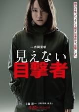 韓国映画「ブラインド」を大胆リメイク！