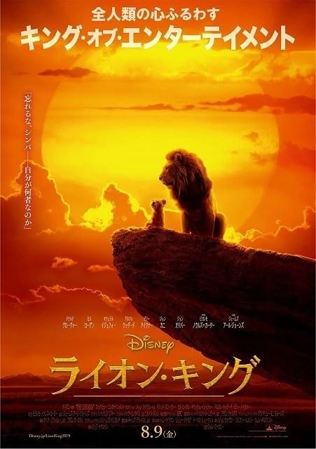 サバンナの朝焼けに照らされた“未来の王”シンバ 「ライオン・キング」ポスター完成