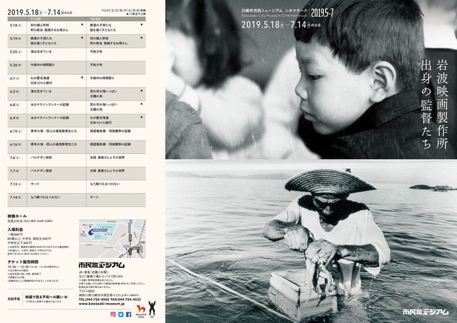 川崎市市民ミュージアムで特集上映「岩波映画製作所出身の監督たち」 - 画像4