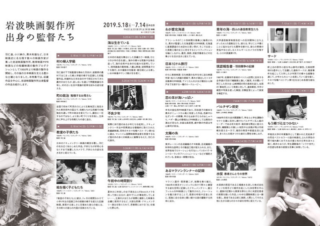 川崎市市民ミュージアムで特集上映「岩波映画製作所出身の監督たち」 - 画像5