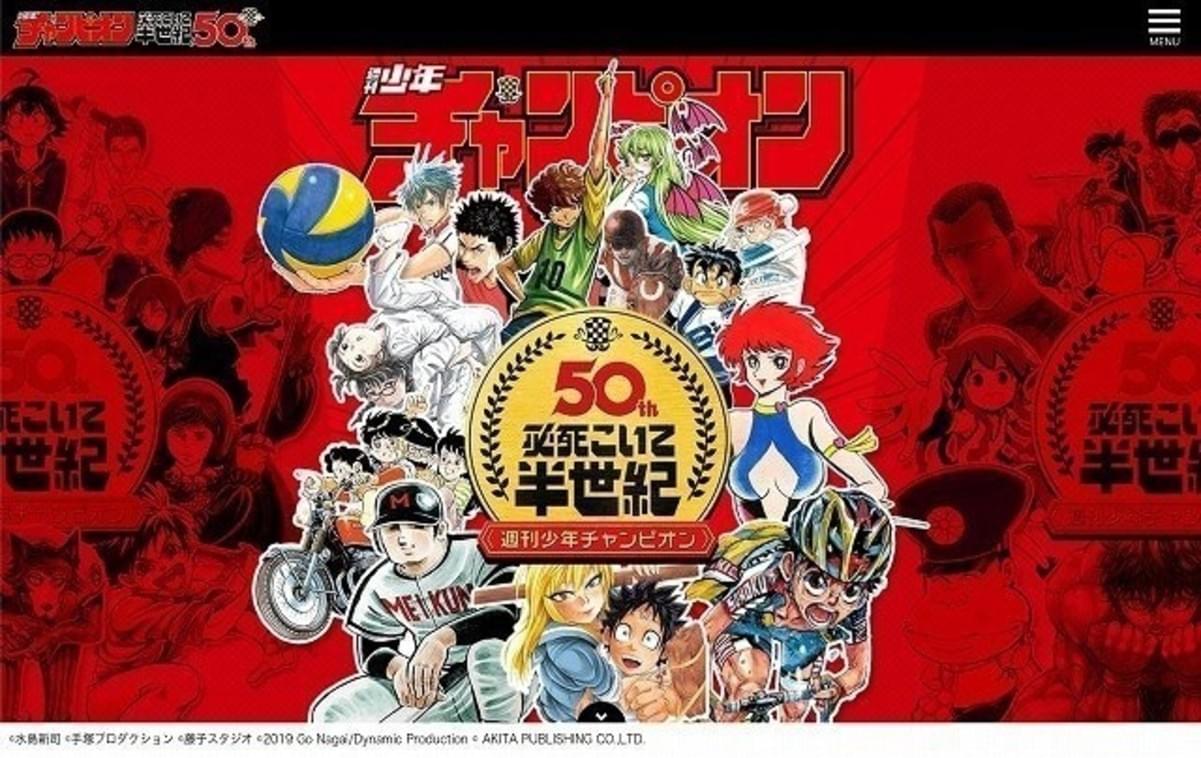 週刊少年チャンピオン 50周年記念の大感謝祭開催 弱ペダ バキ 企画など実施 映画ニュース 映画 Com