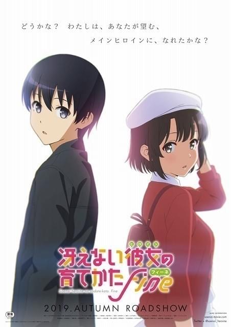 冴えない彼女の育てかた 冴えカノ DVD ラノベ 劇場版 - DVD/ブルーレイ