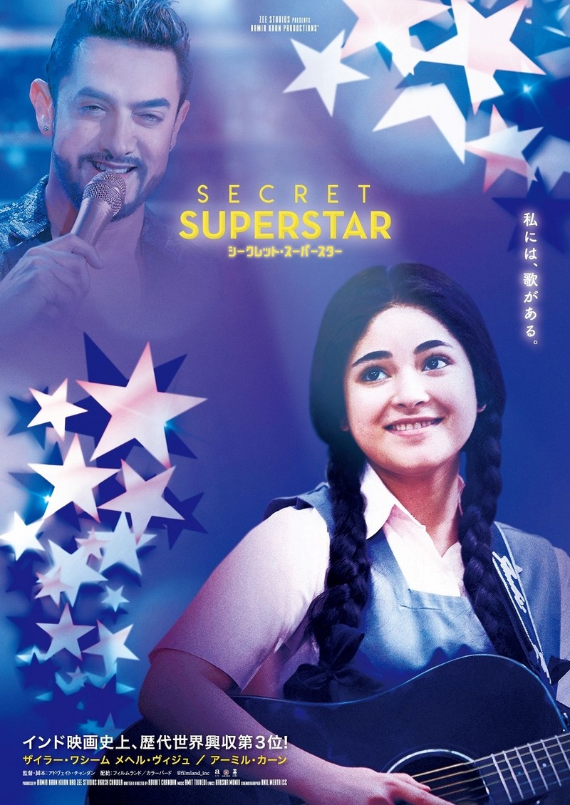 インドの国宝アーミル・カーンが製作・出演「シークレット・スーパースター」8月9日日本公開