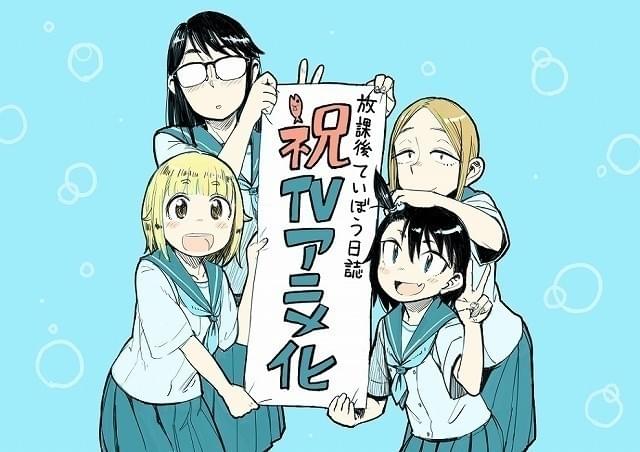 女子高生たちの釣りライフをゆるやかに描く「放課後ていぼう日誌」TVアニメ化決定