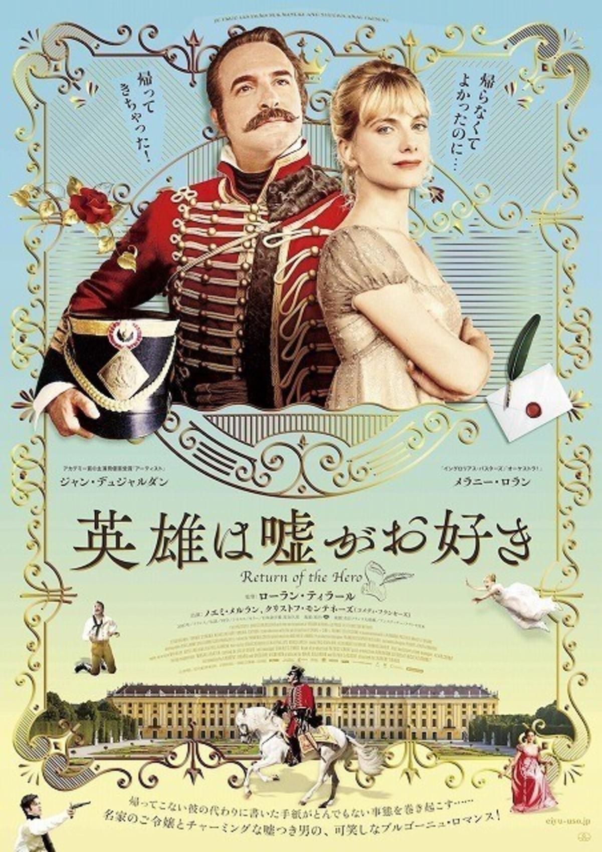 J デュジャルダン M ロラン 偽の英雄をめぐるロマンチックコメディ 10月公開 映画ニュース 映画 Com