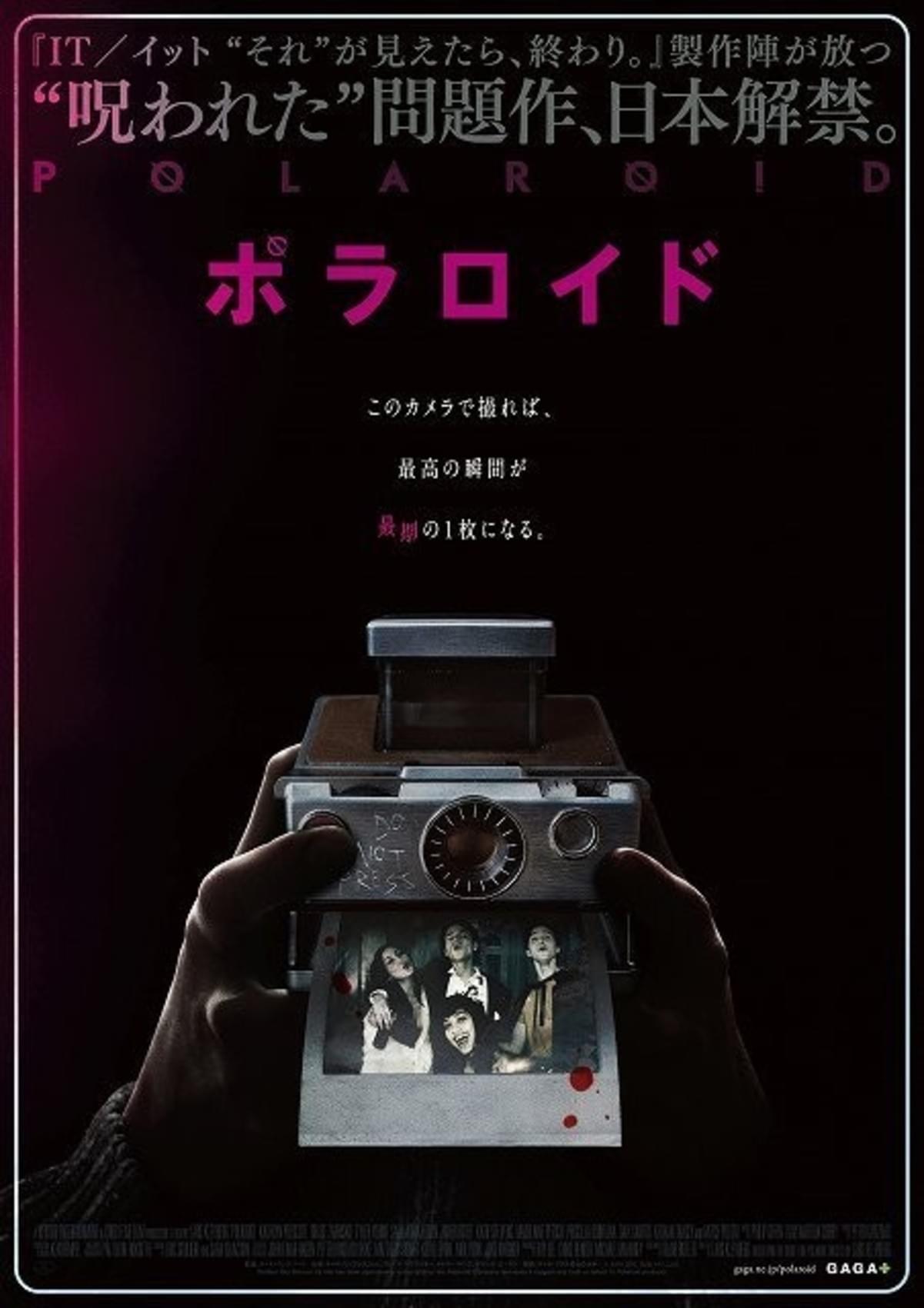 その笑顔を“人生最期”の1枚にする「ポラロイド」日本上陸決定 : 映画