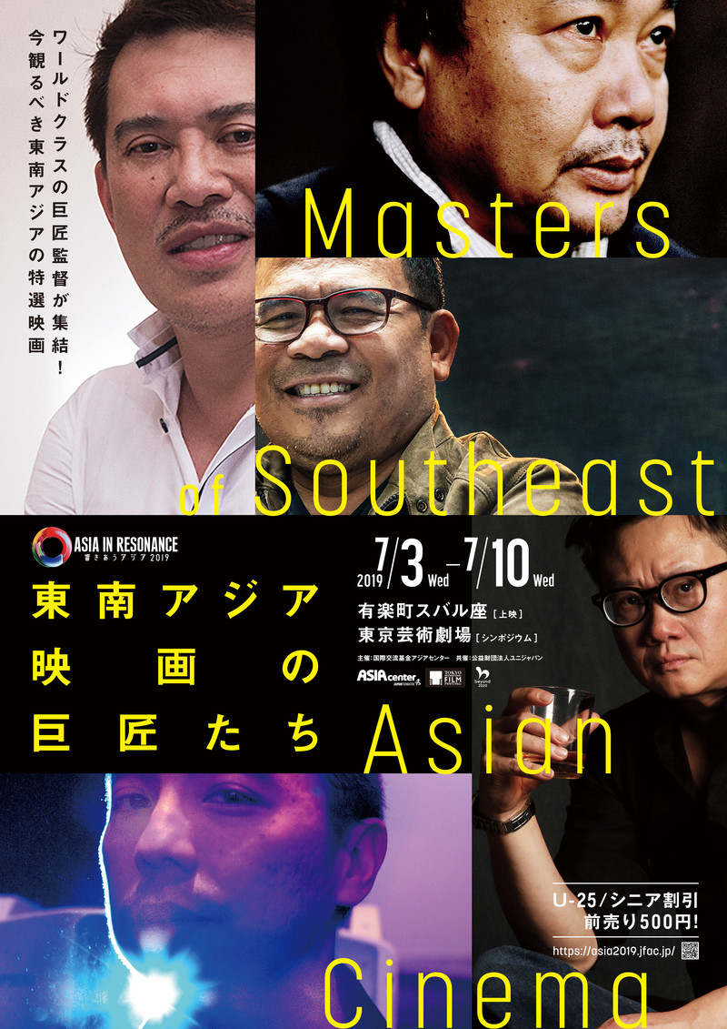 アピチャッポン、メンドーサらの特選映画がずらり！「東南アジア映画の巨匠たち」7月開催