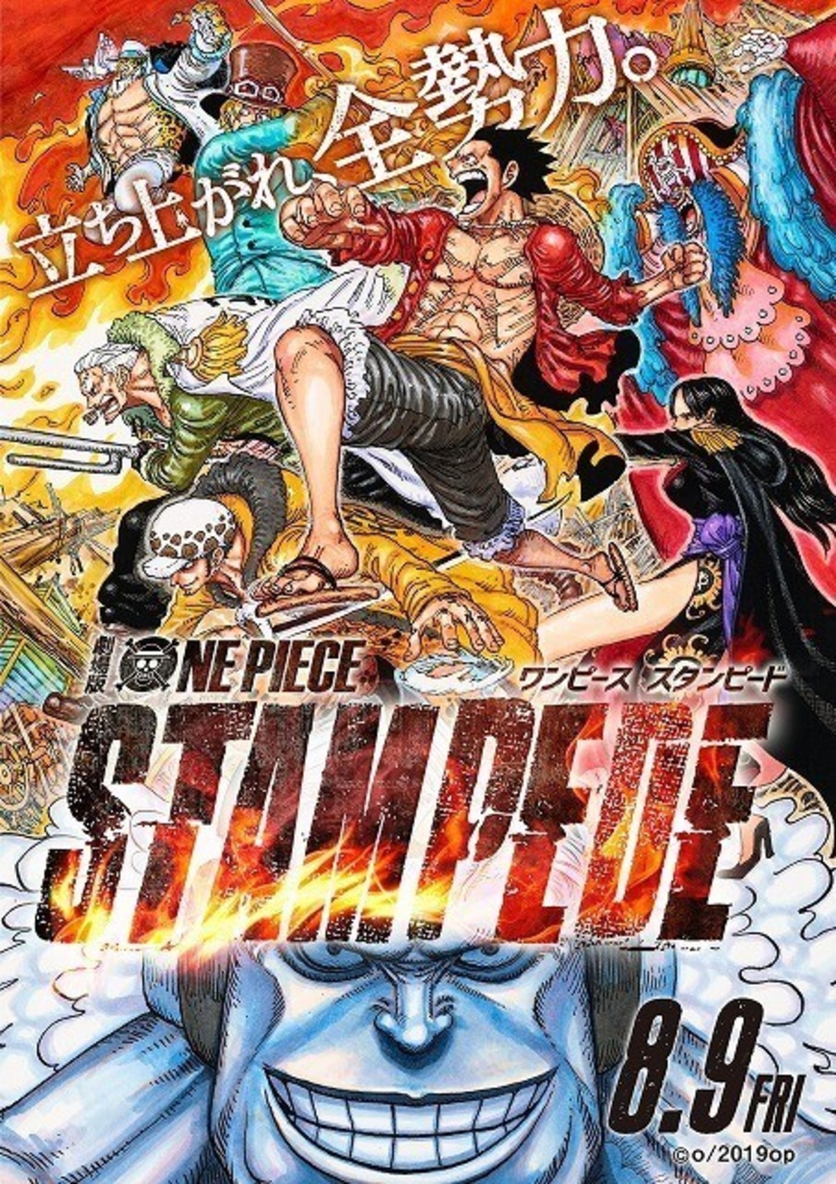 尾田栄一郎が描き下ろし One Piece Stampede ポスターでオールスター共闘 映画ニュース 映画 Com