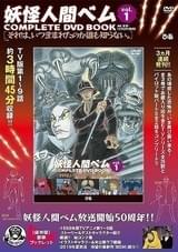 DVD＆保存版ブックレットの コンプリートブック全3巻