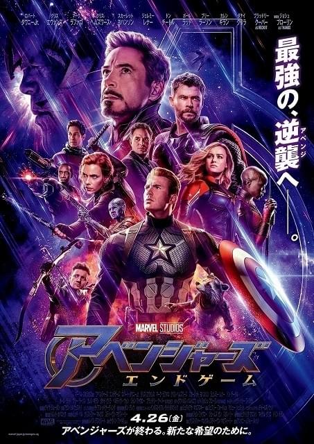 「アベンジャーズ エンドゲーム」6月27日で上映終了