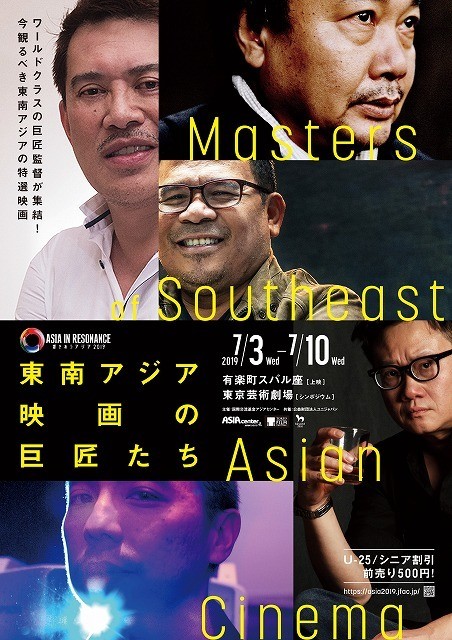 「東南アジア映画の巨匠たち」豪華ラインナップおさめた予告公開