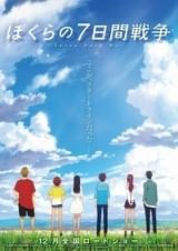 少年少女6人を描いたティザービジュアルも公開