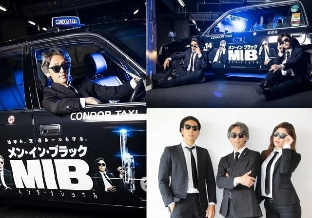 MIBエージェントが運転!? 映画とコラボしまくってる“面白”タクシー会社に直撃