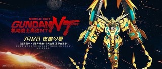 「機動戦士ガンダム」シリーズ、中国で初の劇場公開が決定！