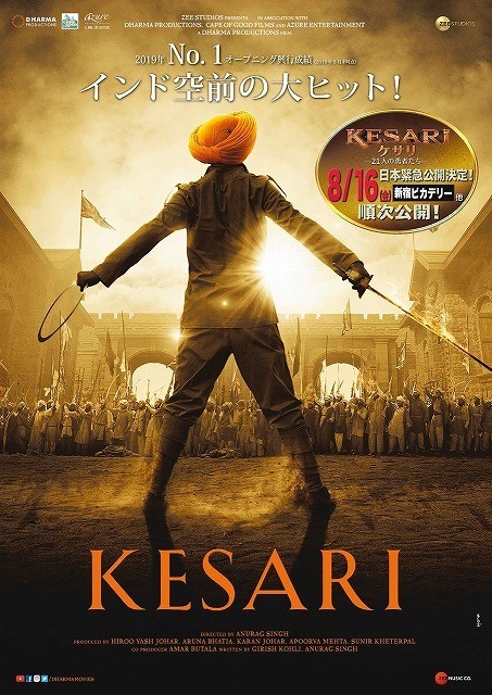 “21人の勇者”が1万の部族連合に挑む！　インド映画「KESARI」8月16日から日本公開